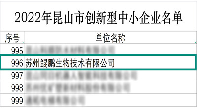 【喜讯】创新实力彰显 苏州明升MS88连获两项荣誉认定