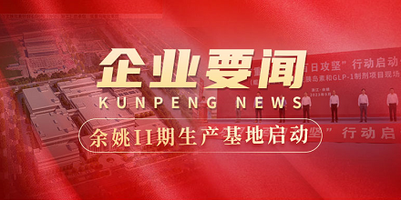 余姚II期生产基地建设全面启动 | 全市重大项目“百日攻坚”行动启动仪式在明升MS88生物项目现场成功举行